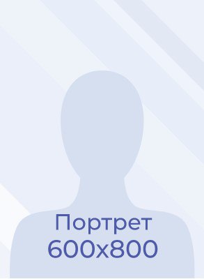 Пироговская Надежда Вениаминовна.