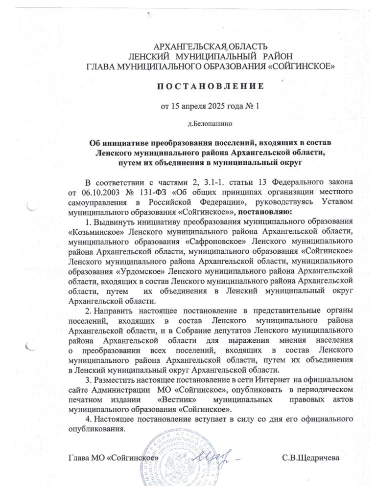 Постановление от 15.04.2025 № 1