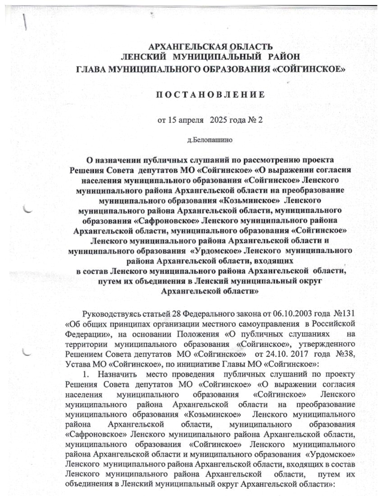 Постановление от 15.04.2025 № 2