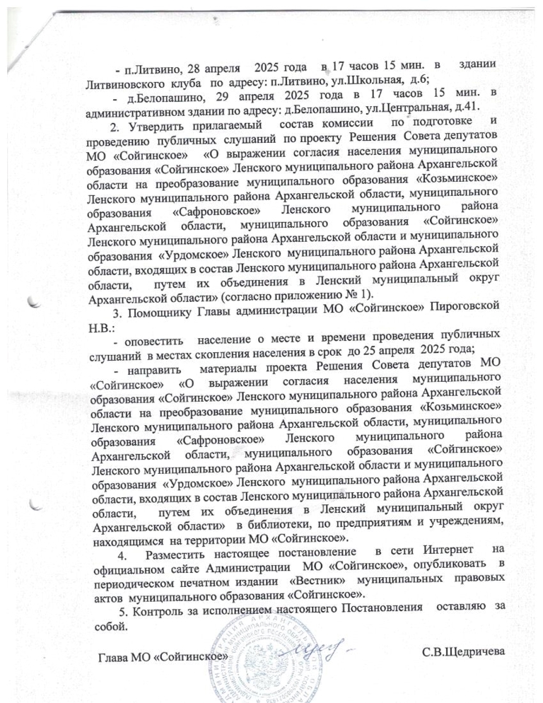 Постановление от 15.04.2025 № 2