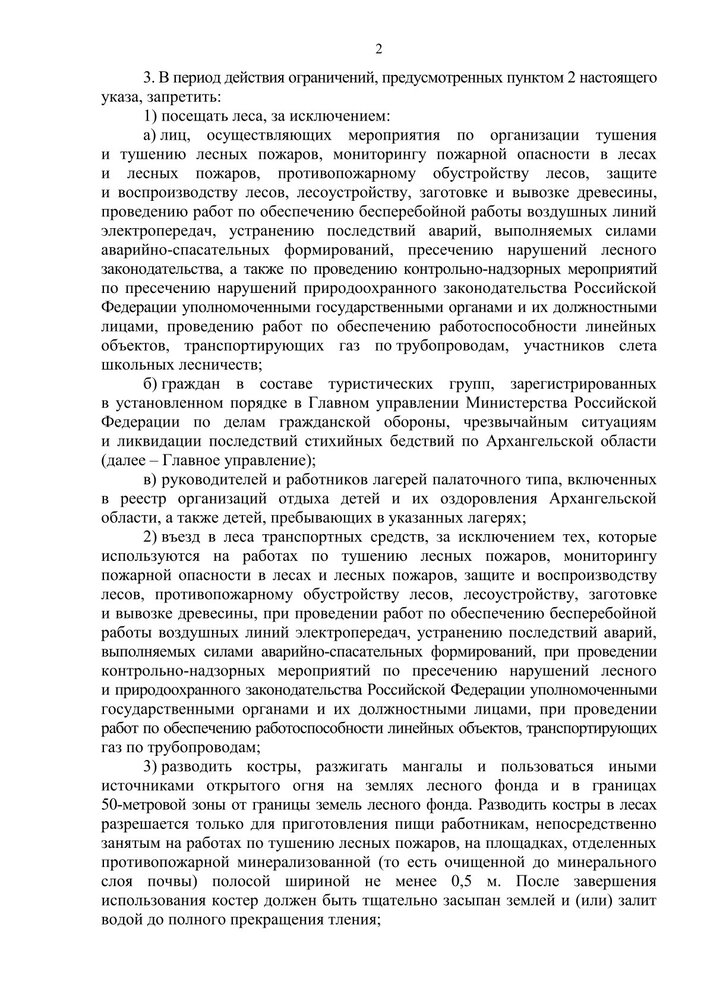 Указ Губернатора Архангельской области от 23.07.2025 № 88-у