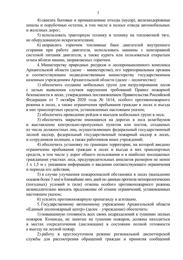 Указ Губернатора Архангельской области от 23.07.2025 № 88-у