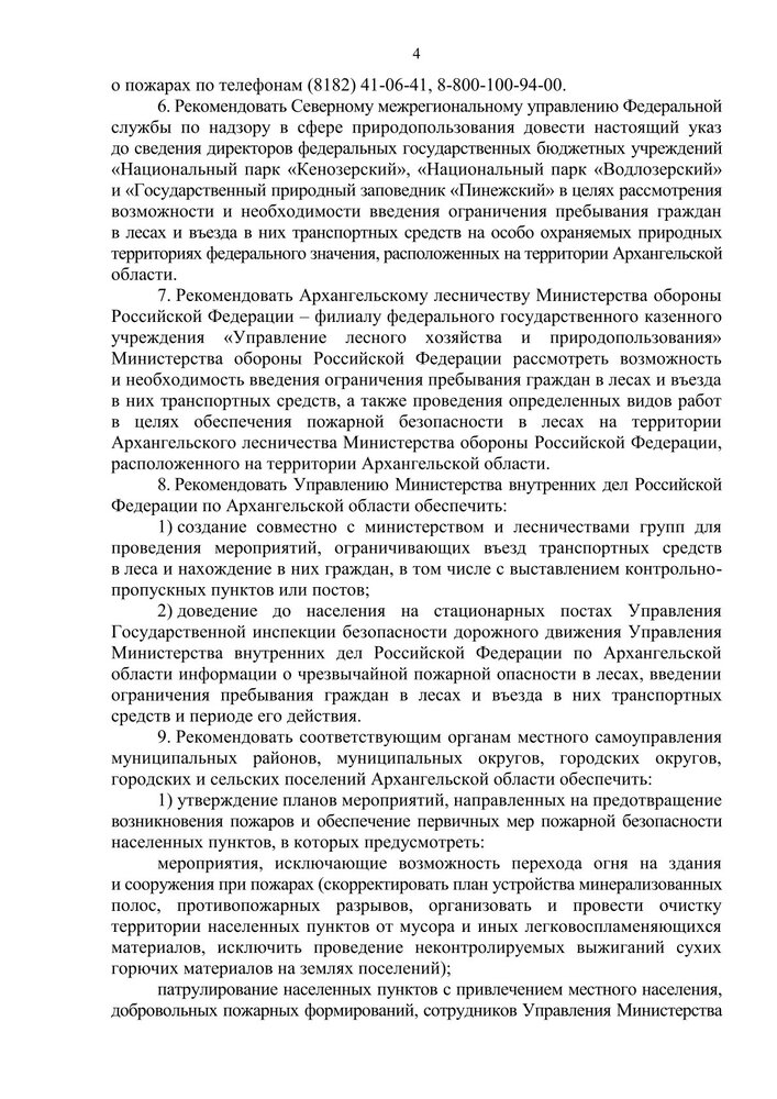 Указ Губернатора Архангельской области от 23.07.2025 № 88-у