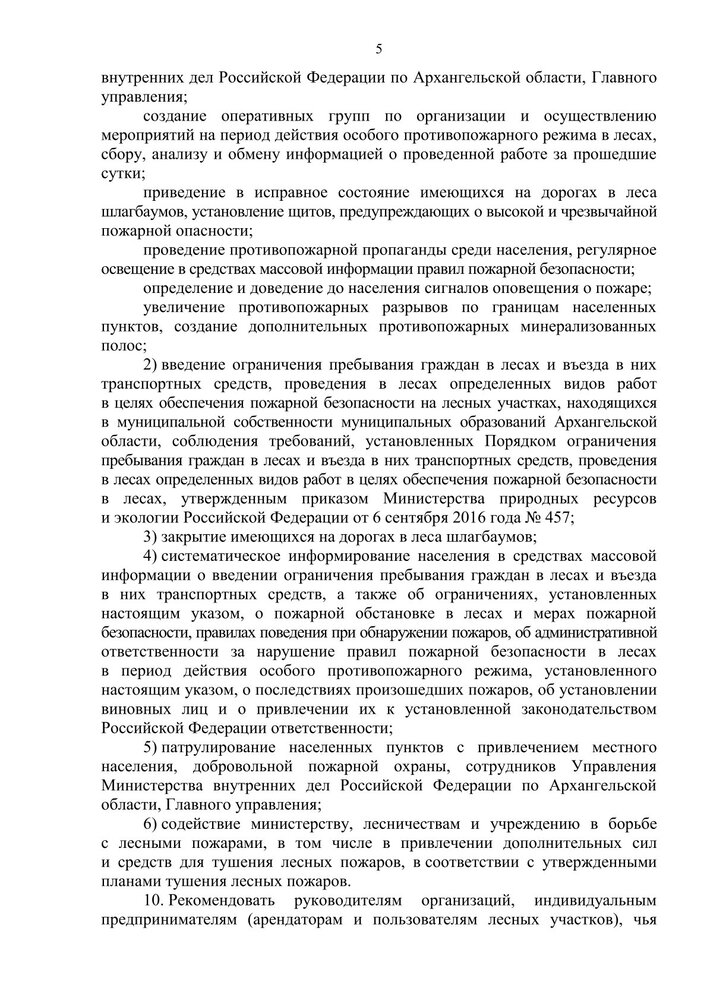 Указ Губернатора Архангельской области от 23.07.2025 № 88-у