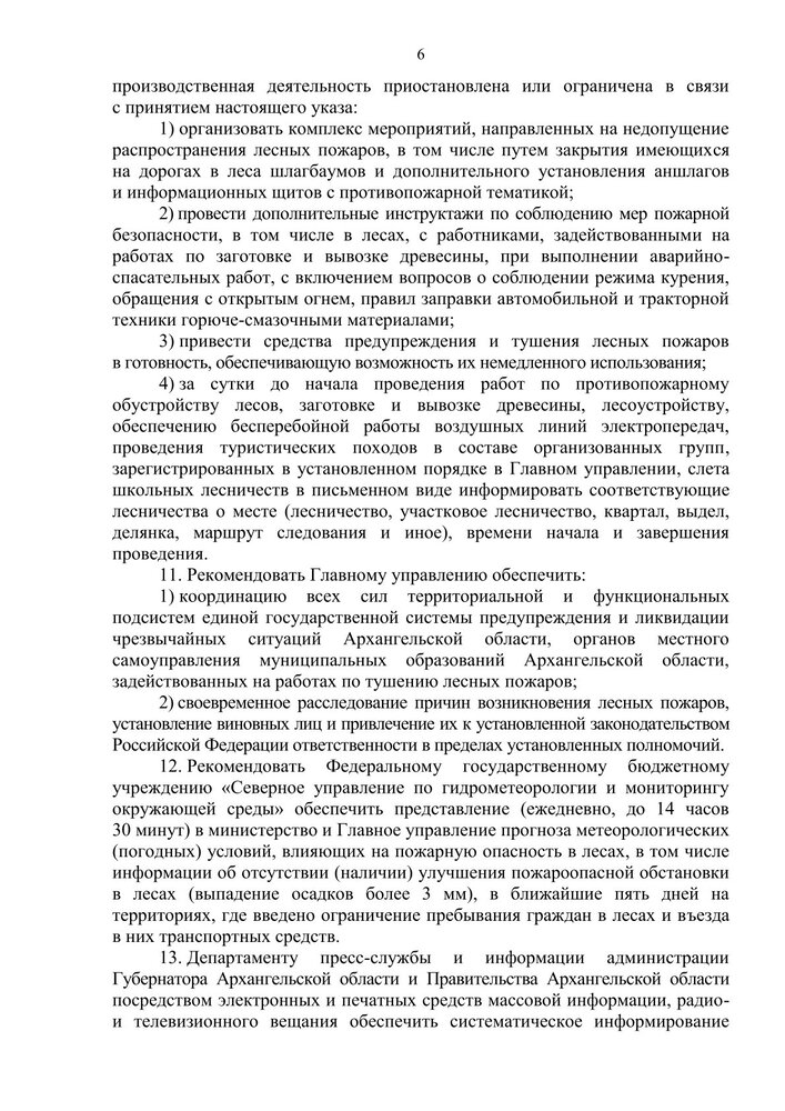 Указ Губернатора Архангельской области от 23.07.2025 № 88-у