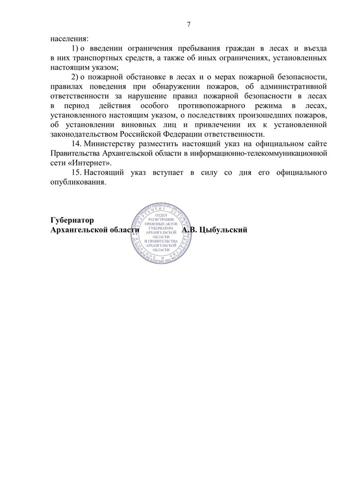 Указ Губернатора Архангельской области от 23.07.2025 № 88-у